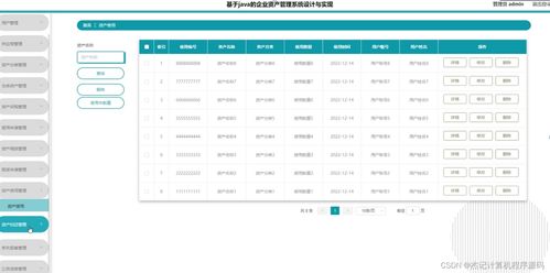 计算机毕设ssm基于java的企业资产管理系统设计与实现29cw89 源码 数据库 lw